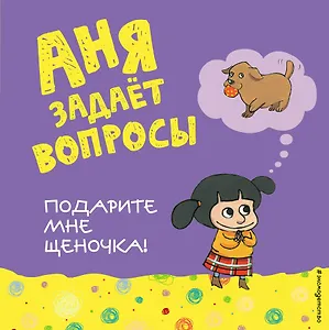 Подарите мне щеночка!