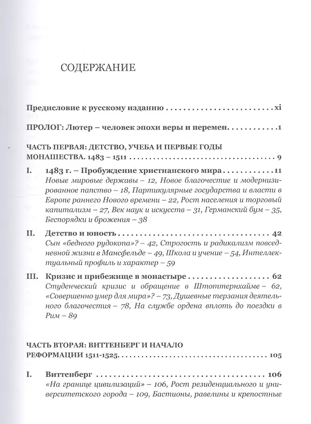 Книга Мартин Лютер: бунтарь в эпоху потрясений () — 2