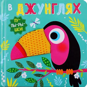 Книга В джунглях ()