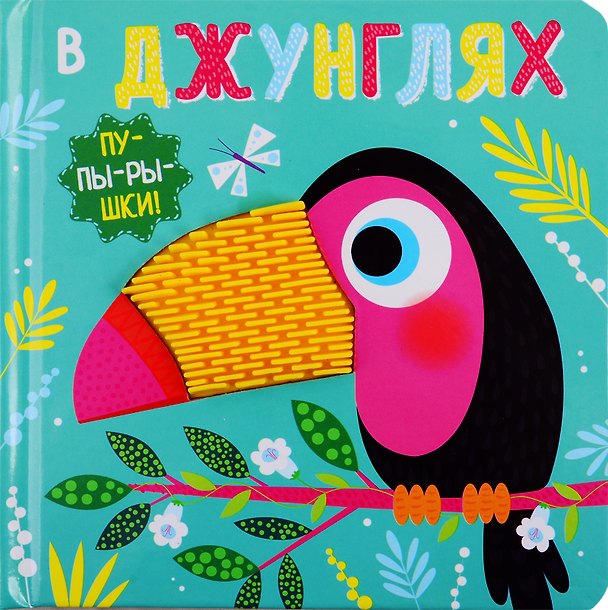 Книга В джунглях () — 1