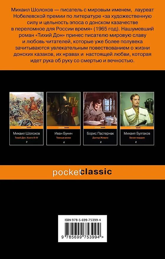 Книга Тихий Дон. Книги I-II (Михаил Шолохов) — 2