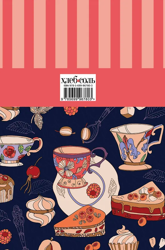 Книга Мои любимые рецепты: книга для записи рецептов (Море сладостей) () — 2