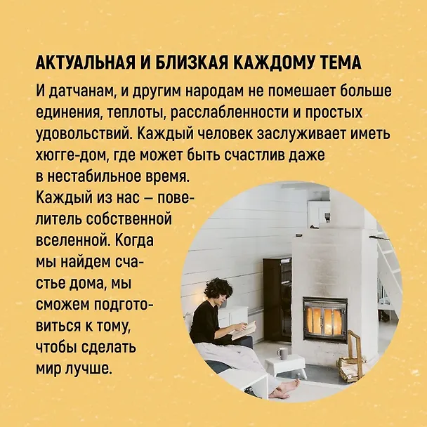 Книга Уютная психология. Набор книг с шоппером (Майк Викинг, Габриэль фон Арним, Катя Морен, Максим Морен) — 9