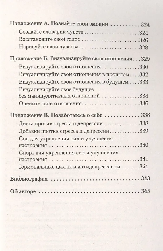 Книга STOP газлайтинг. Скрытые манипуляции для управления твоей жизнью (#экопокет) (Робин Стерн) — 5