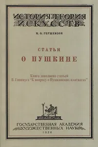 Статьи о Пушкине