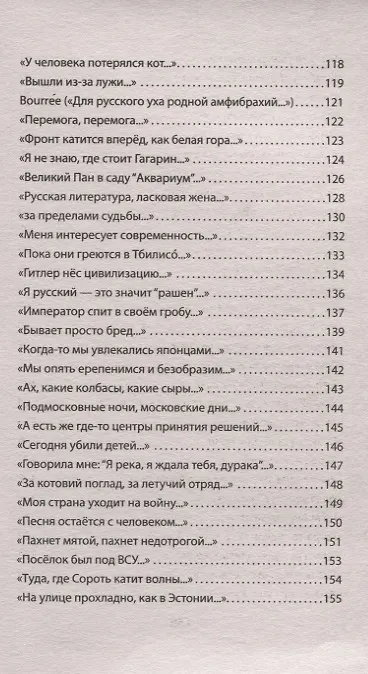 Книга Моя сторона истории. Питер покет. Стихи (Игорь Караулов) — 8