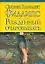 Рожденный очаровывать (мягк) (City style). Филлипс С. (АСТ) — 2155678 — 1