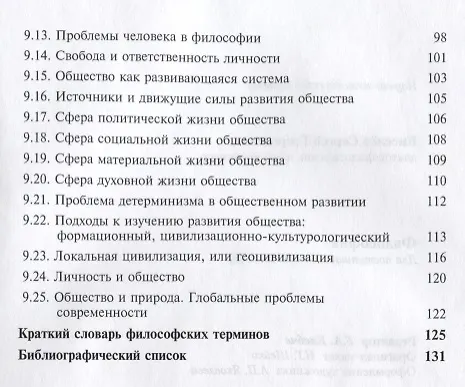 Книга Философия Для поступающих в аспирантуру Науч.-метод. пос. (м) Киселев (Сергей Киселев) — 4