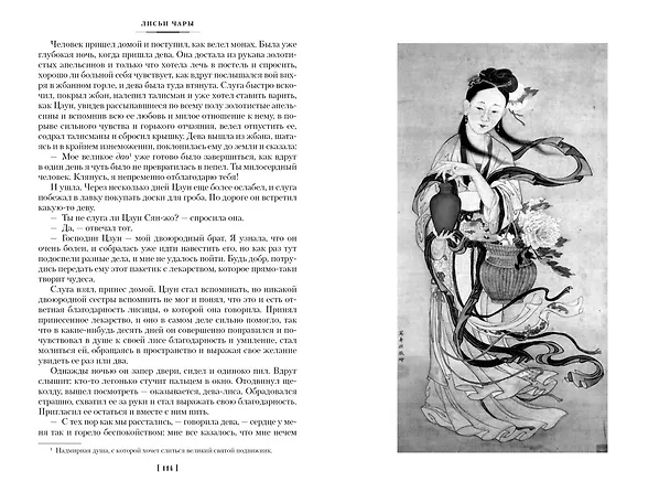Книга Рассказы о необычайном (Сунлин Пу) — 11