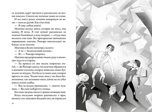 Книга Кот, который любил книги (Сосукэ Нацукава) — 8