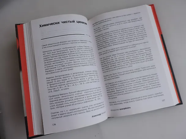 Книга Искусство оскорблять (Александр Невзоров) — 9