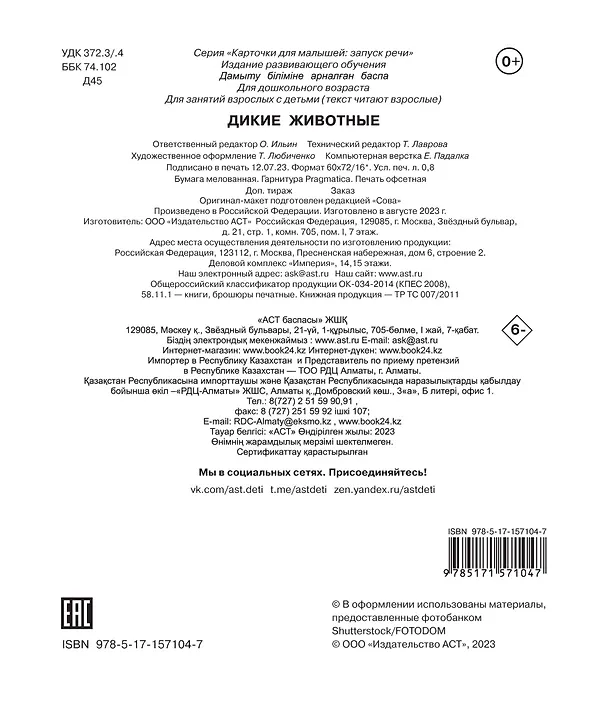 Книга Дикие животные. Отрезные карточки () — 2