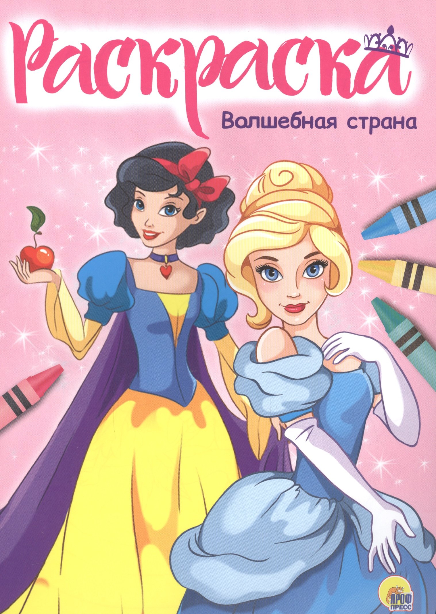 

Раскраска А4 Эконом. Волшебная страна