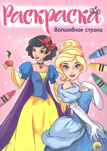 Раскраска А4 Эконом. Волшебная страна