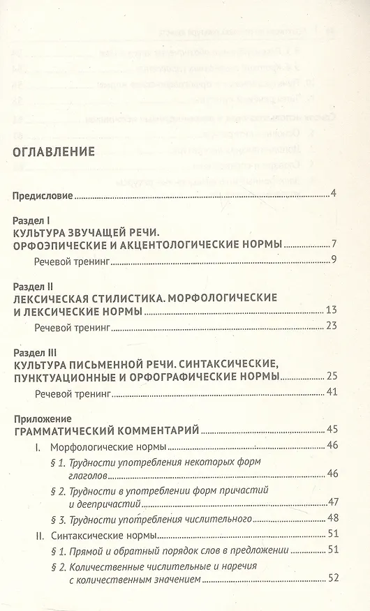 Книга Практикум по речевой культуре юриста (Ирина Никулина) — 3