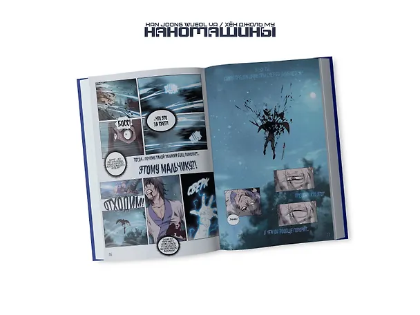 Наномашины. Том 1 (Nano Machine). Манхва 3037411 — 4