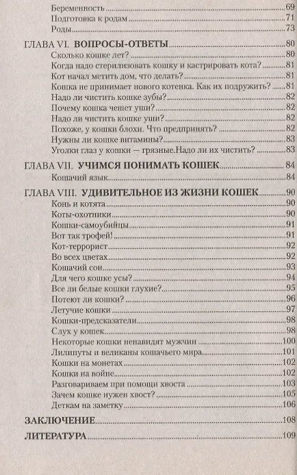 Книга Курильский бобтейл. Русское чудо (н/о) (Наталия Кочеткова) — 3