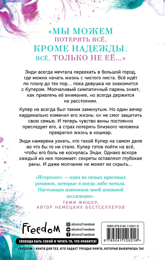 Книга Искренне (Ава Рид) — 2