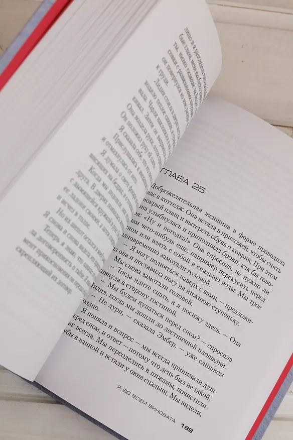 Книга Я во всем виновата (Элизабет Кей) — 14