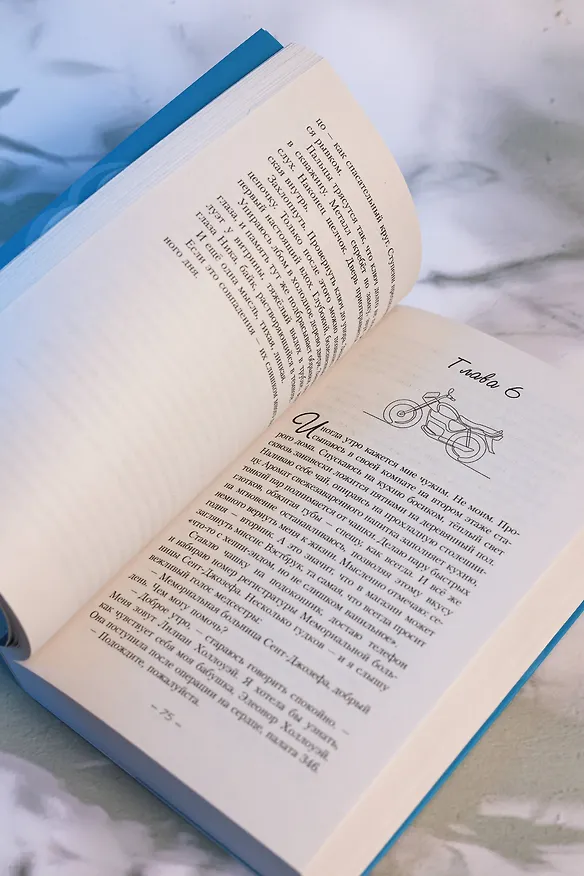 Книга Вижу тебя, Лили (Анна Флин) — 13