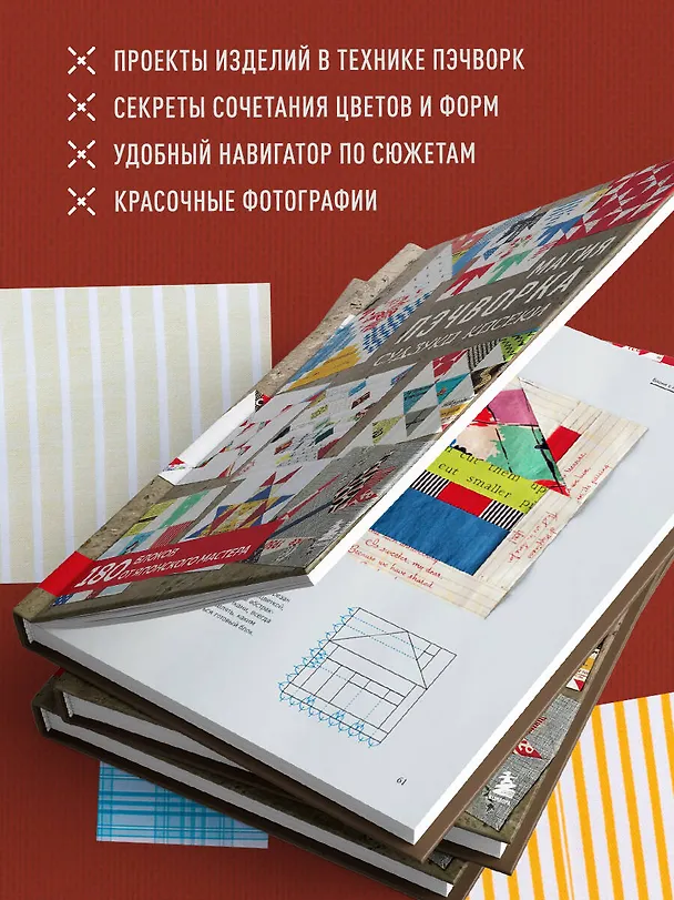 Книга Магия пэчворка Судзуко Косеки. 180 блоков от японского мастера (Судзуко Косеки) — 8