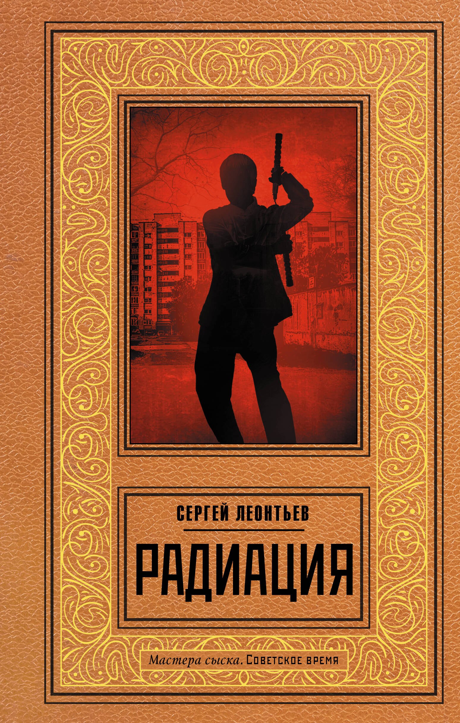 

Радиация