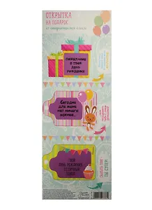Набор декор. шильдиков со скретч слоем Яркий День Рождения (1227786) (13х26см) (3+) (упаковка)
