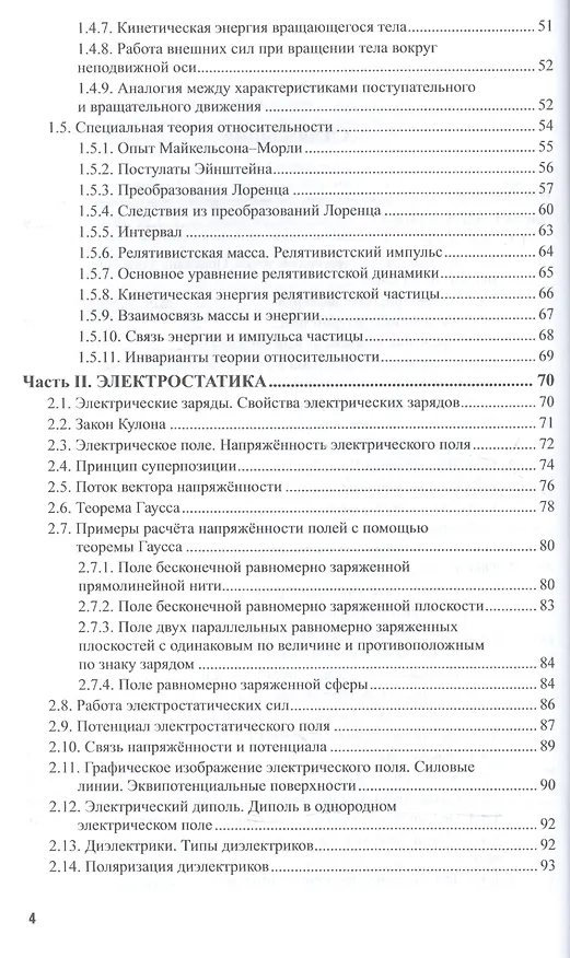 Книга Физика: механика, электричество и магнетизм 2-е изд., испр. и доп. Учебное пособие для вузов () — 3