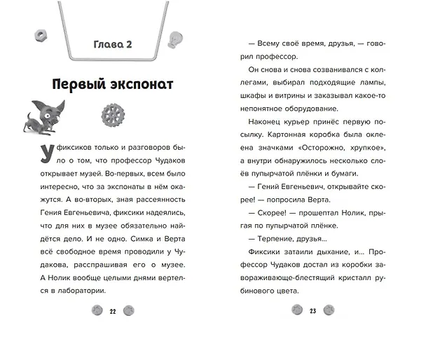 Книга Фиксики. Музей (выпуск 2) (Дина Артемкина) — 9