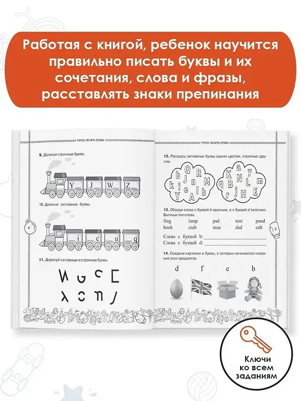 Книга Английский язык. Учусь писать правильно. 2 класс (Михаил Пазин, Елена Фроликова, Ксения Баранова) — 5