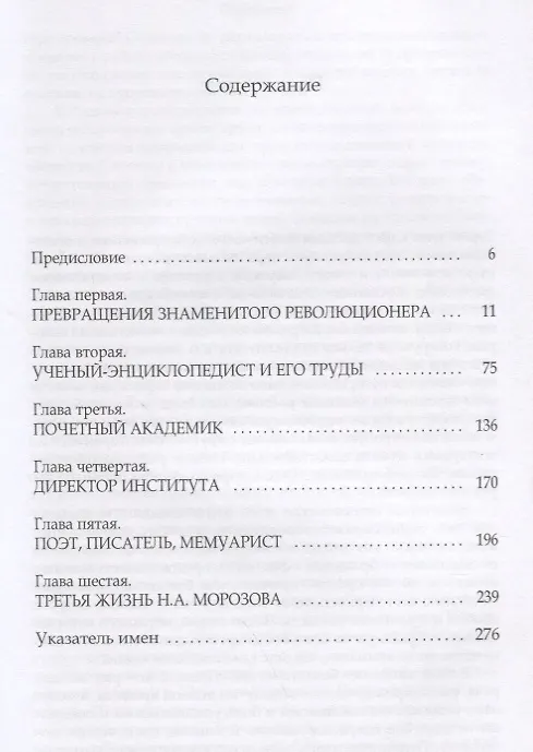 Книга Николай Морозов. Мистификация длиною в век () — 2