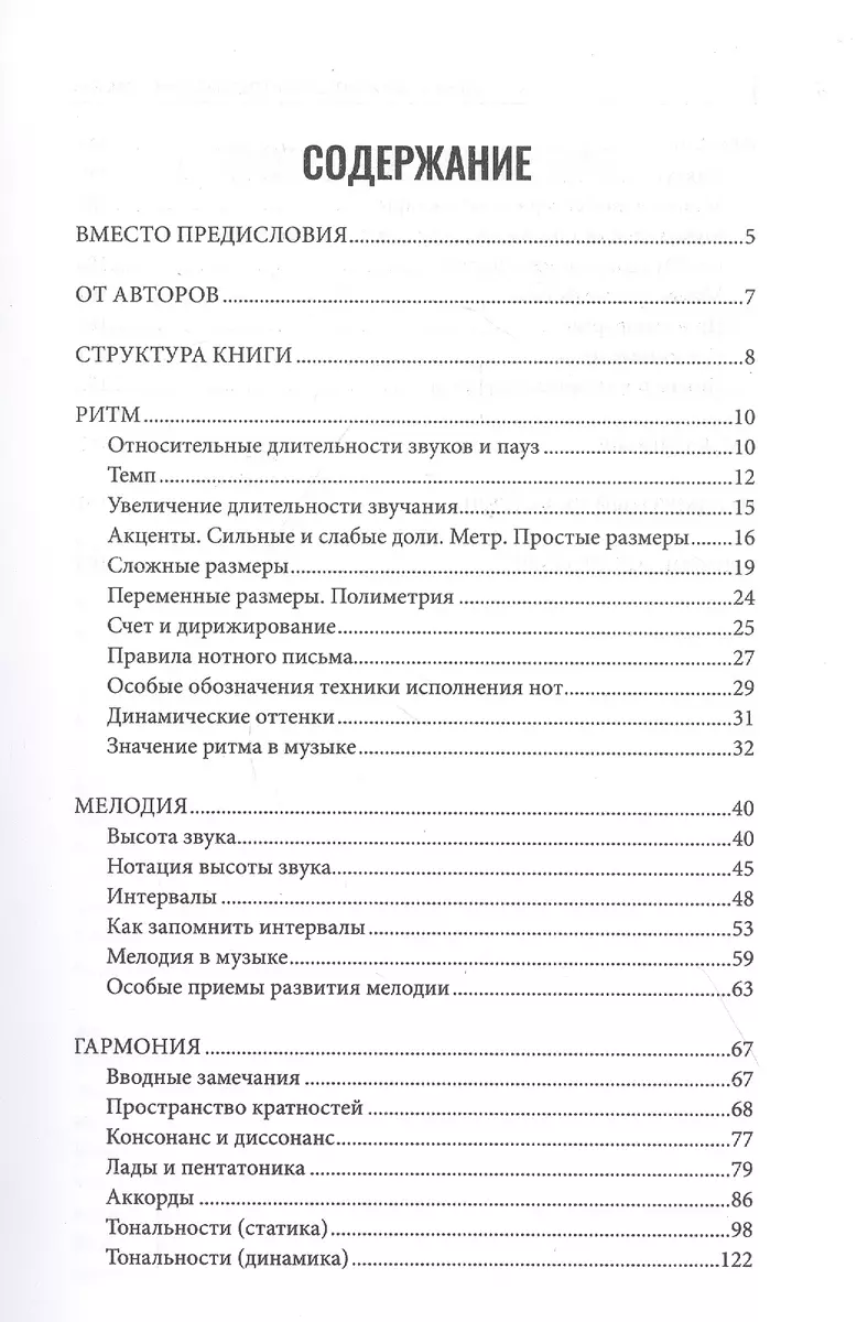 Теория музыки: визуальное представление гармонии (Роман Олейников) - купить  книгу с доставкой в интернет-магазине «Читай-город». ISBN: 978-5-222-40677-9