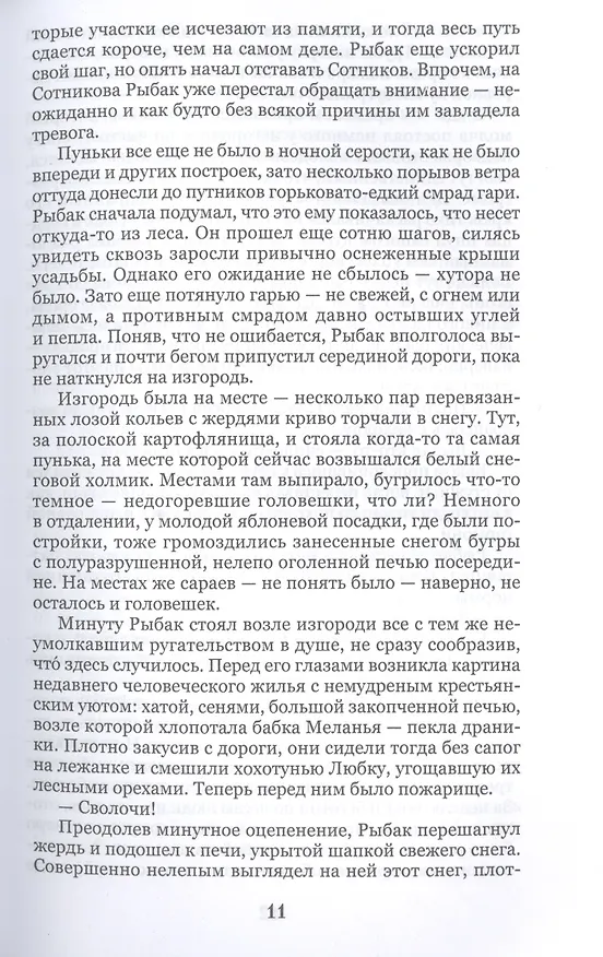 Книга Дожить до рассвета (Василь Быков) — 4
