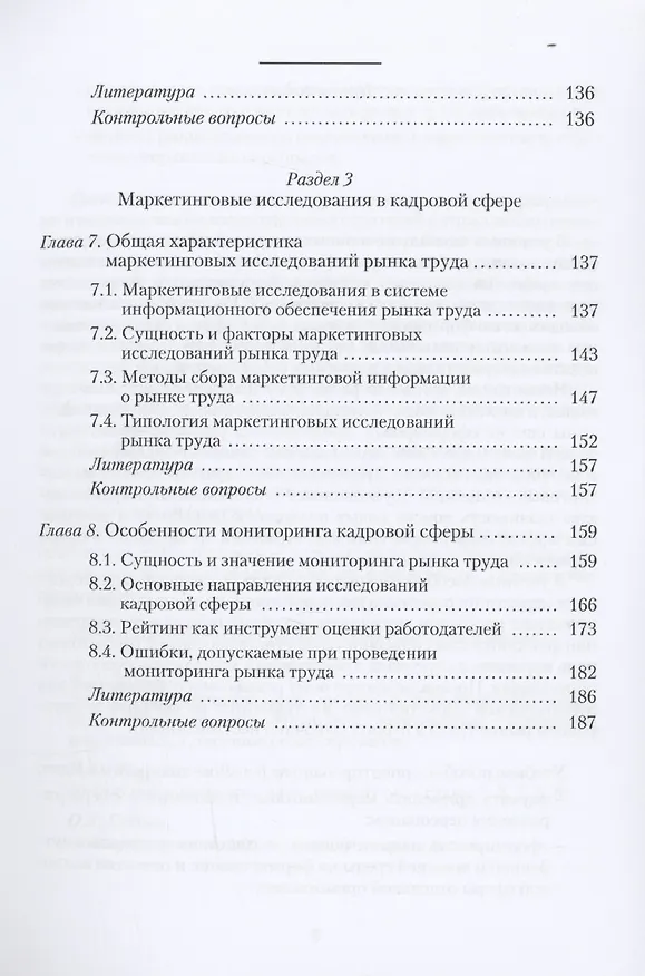 Книга Маркетинг персонала. Учебное Пособие (Надежда Архипова) — 4