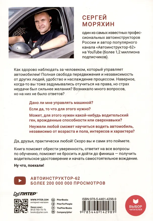 Книга Поехали! Все, что нужно знать начинающим водителям (Сергей Моряхин) — 3