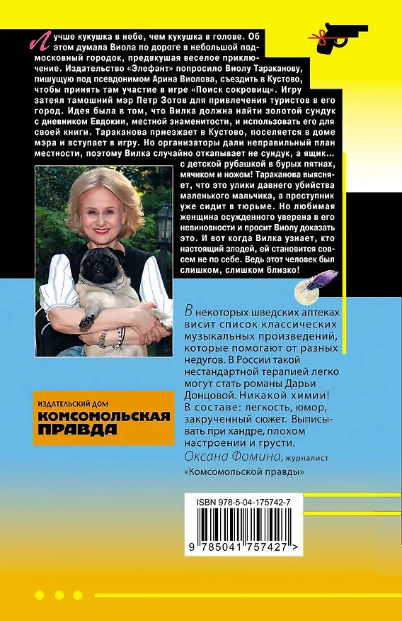 Книга Алые паруса Синей бороды (Дарья Донцова) — 2