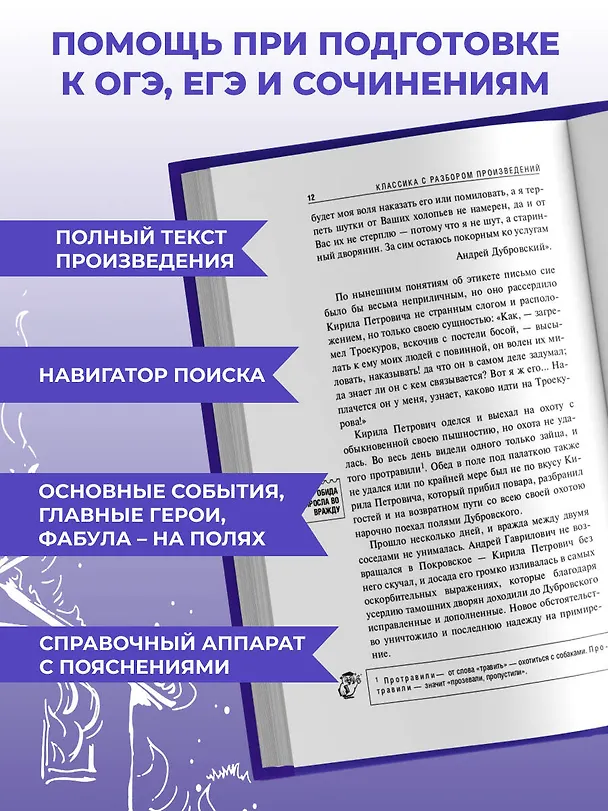 Книга Дубровский. Повести Белкина (Александр Пушкин) — 7