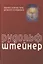 Сознание посвященных. Верные и ложные пути духовного исследования — 2809228 — 1