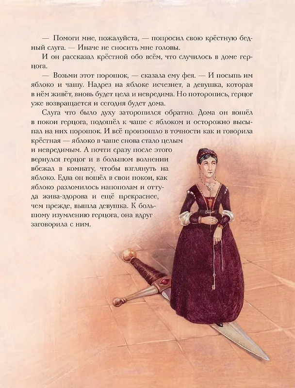Книга Волшебные сказки о феях и эльфах (ил. А. Бернарди) () — 10