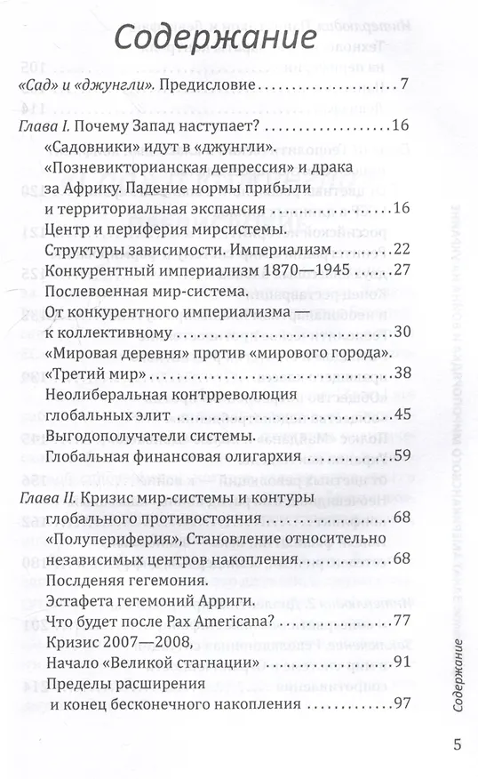 Книга Закат американского миропорядка: война на Украине. Опыт марксистской геополитики (Виктор Шапинов) — 3