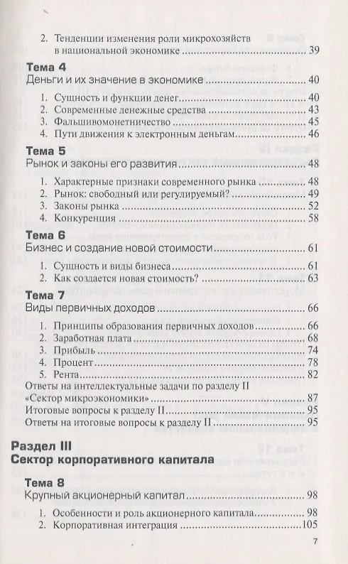 Книга Экономика: Учебное пособие (Евгений Борисов) — 4