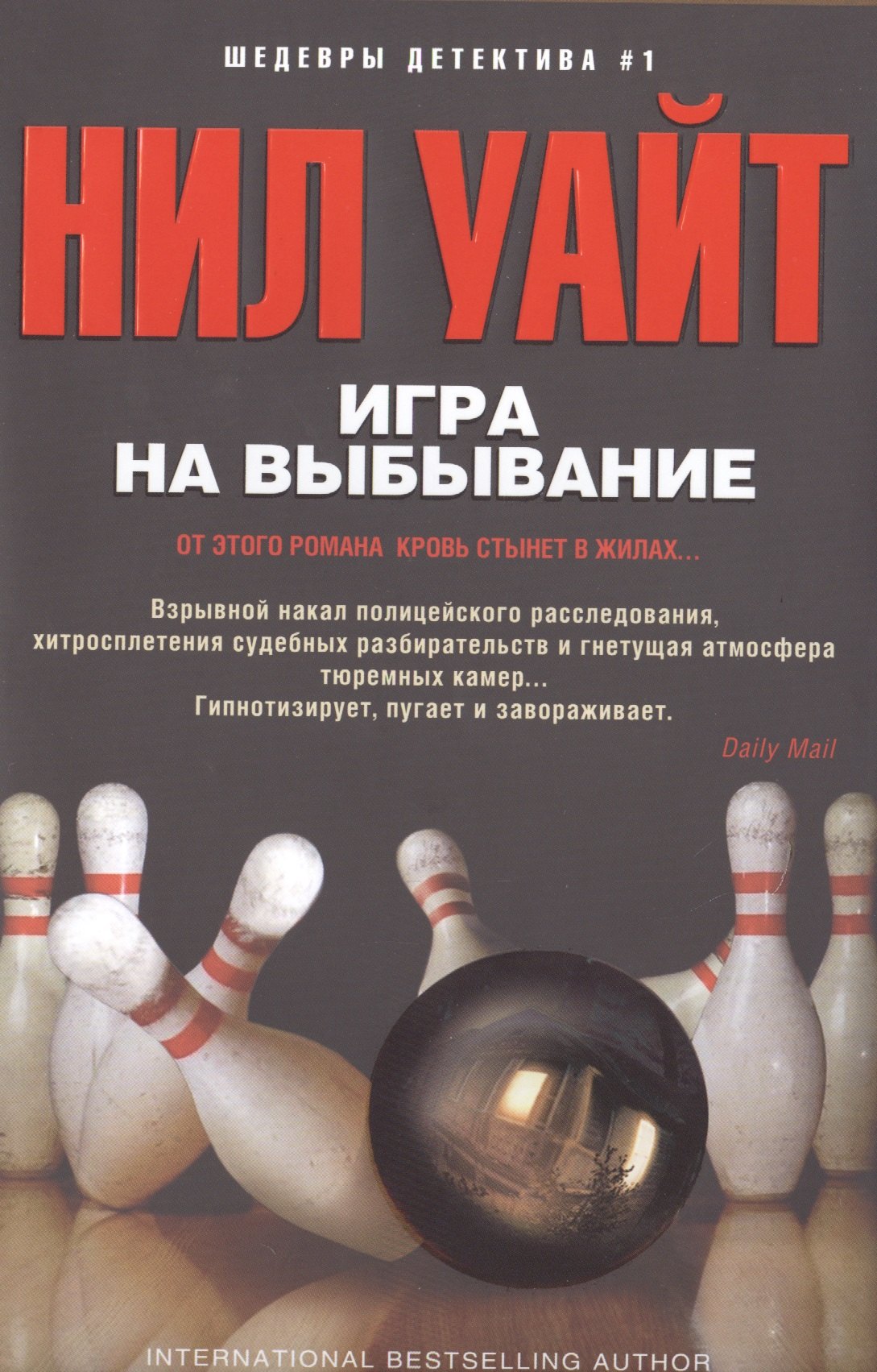 

Игра на выбывание