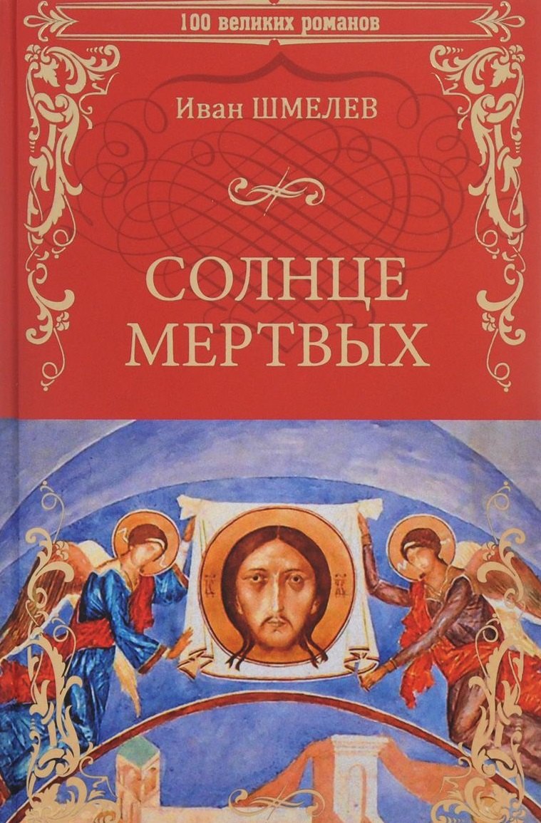 

Солнце мертвых, Солдаты
