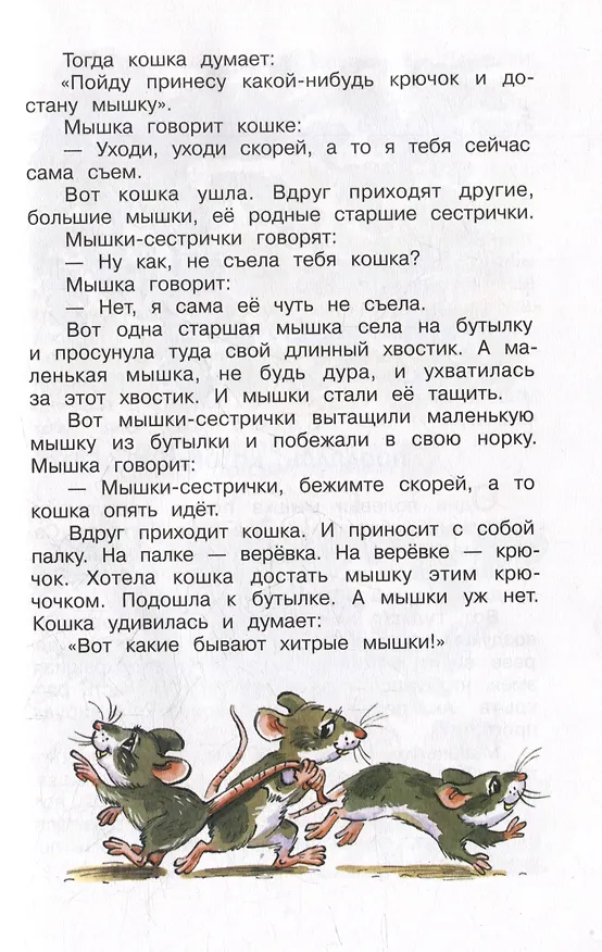 Книга Рассказы для детей (Михаил Зощенко) — 3