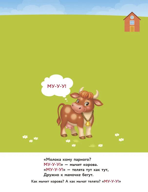 Книга Кто как разговаривает. Подражалки () — 9
