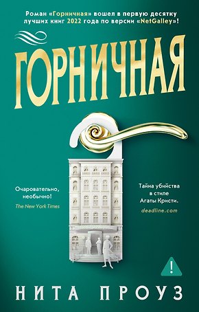 Горничная