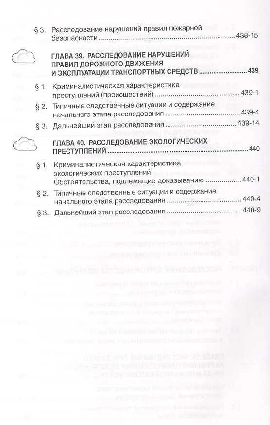 Книга Криминалистика: Учебник - 3-е изд.доп. и перераб. - (Высшее образование: Бакалавриат) (ГРИФ) /Балашов Д.Н. Балашов Н.М. Маликов С.В. (Дмитрий Балашов) — 9