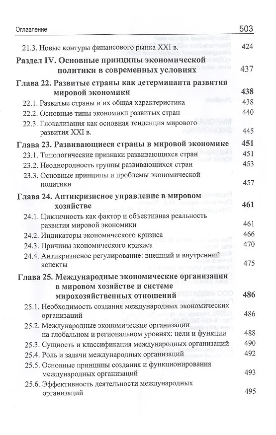 Книга Мировая экономика. Учебник (Юрий Щербанин) — 6
