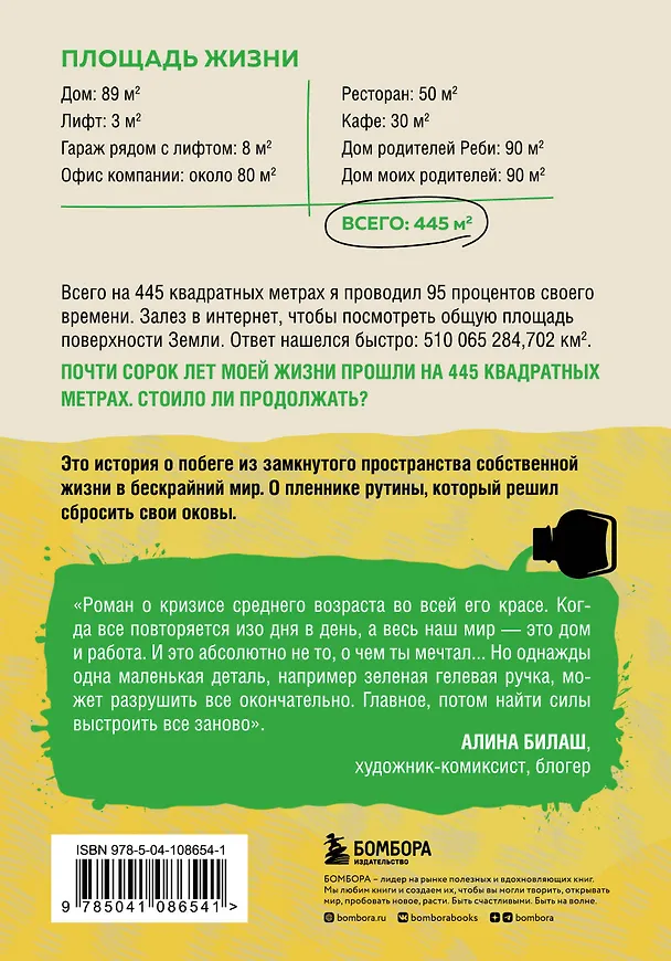 Книга Зеленая гелевая ручка. Роман о человеке, который решил вырваться из замкнутого круга серых будней (Элой Морено) — 2