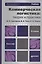 Коммерческая логистика: теория и практика: учебник для бакалавров / 2-е изд., пер. и доп. — 2405516 — 1